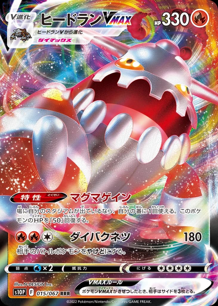 Heatran VMAX (15)