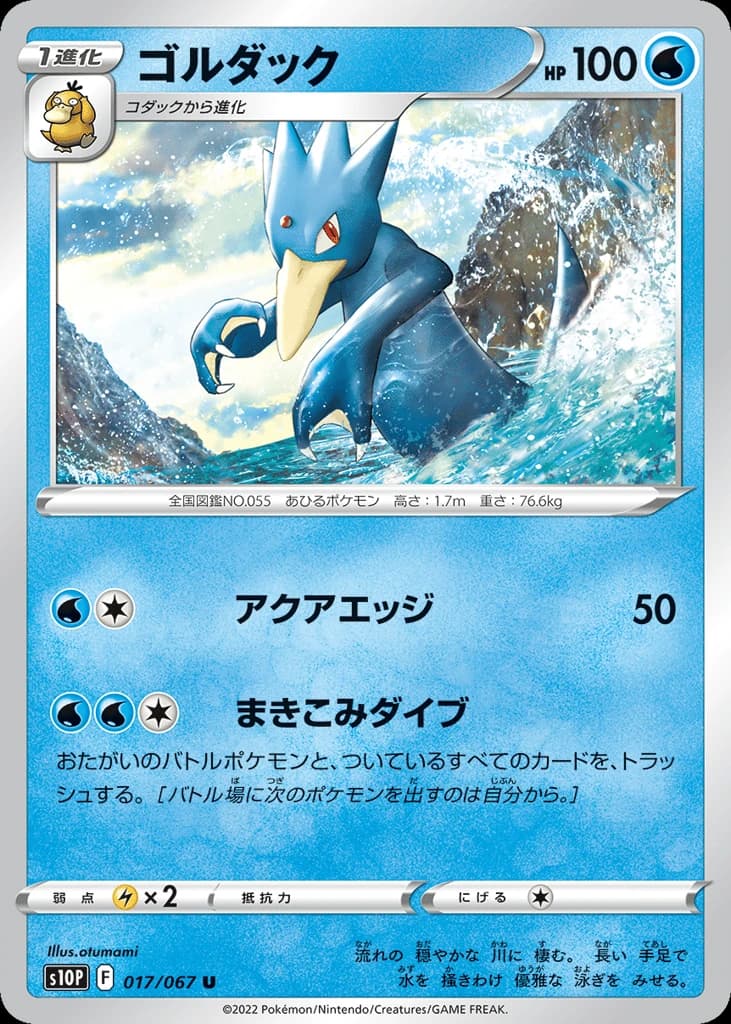 Golduck (17)