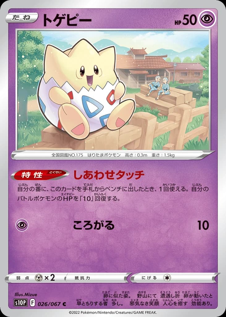 Togepi (26)