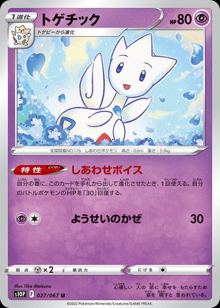 Togetic (27)