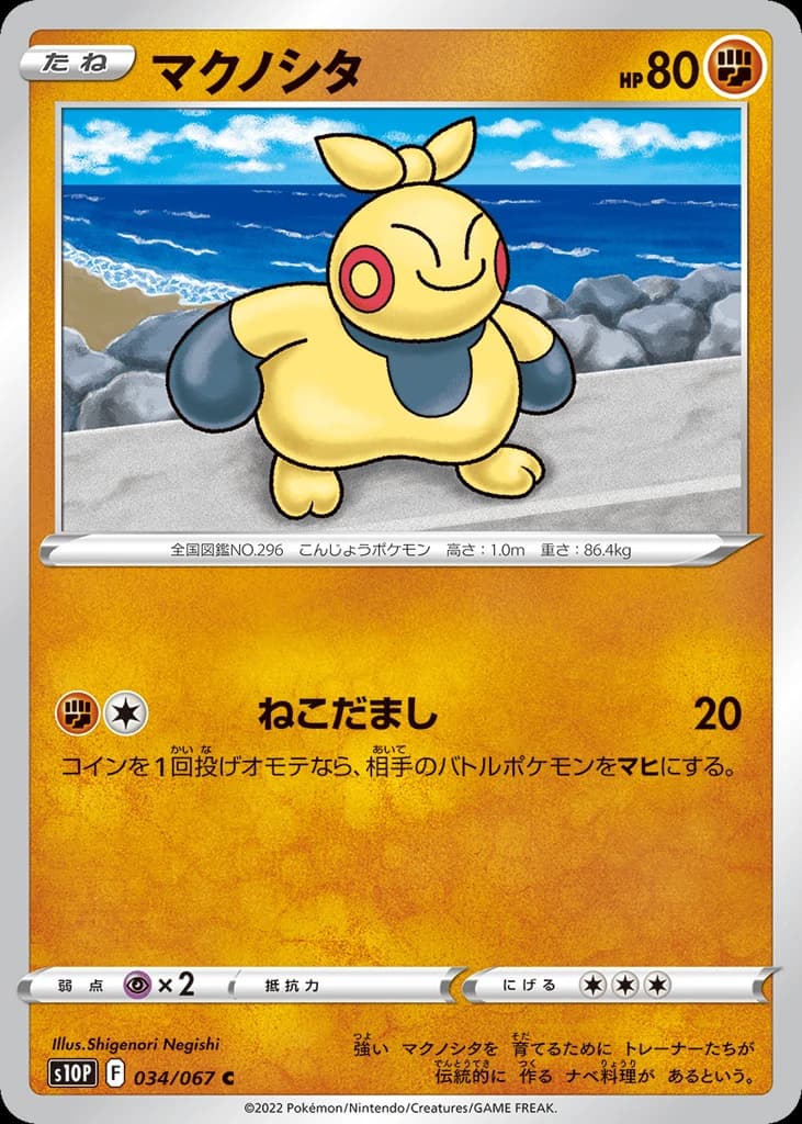 Makuhita (34)