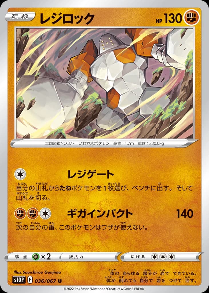 Regirock (36)