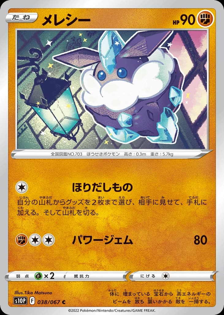 Carbink (38)