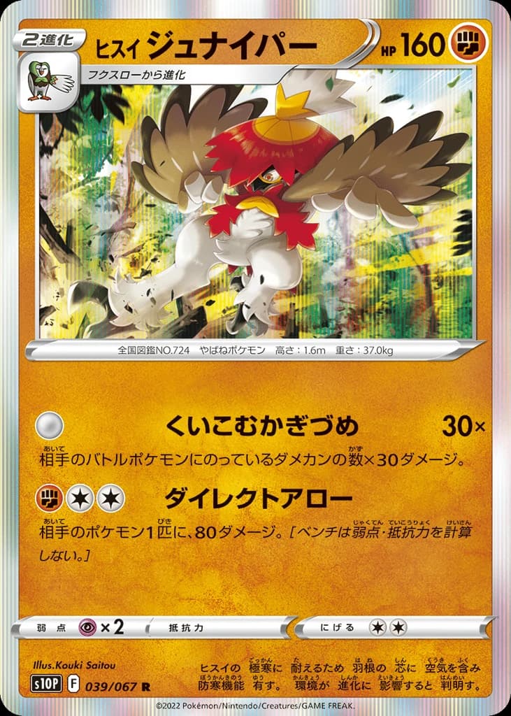 Hisuian Decidueye (39)