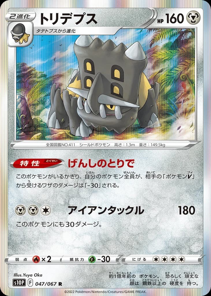 Bastiodon (47)