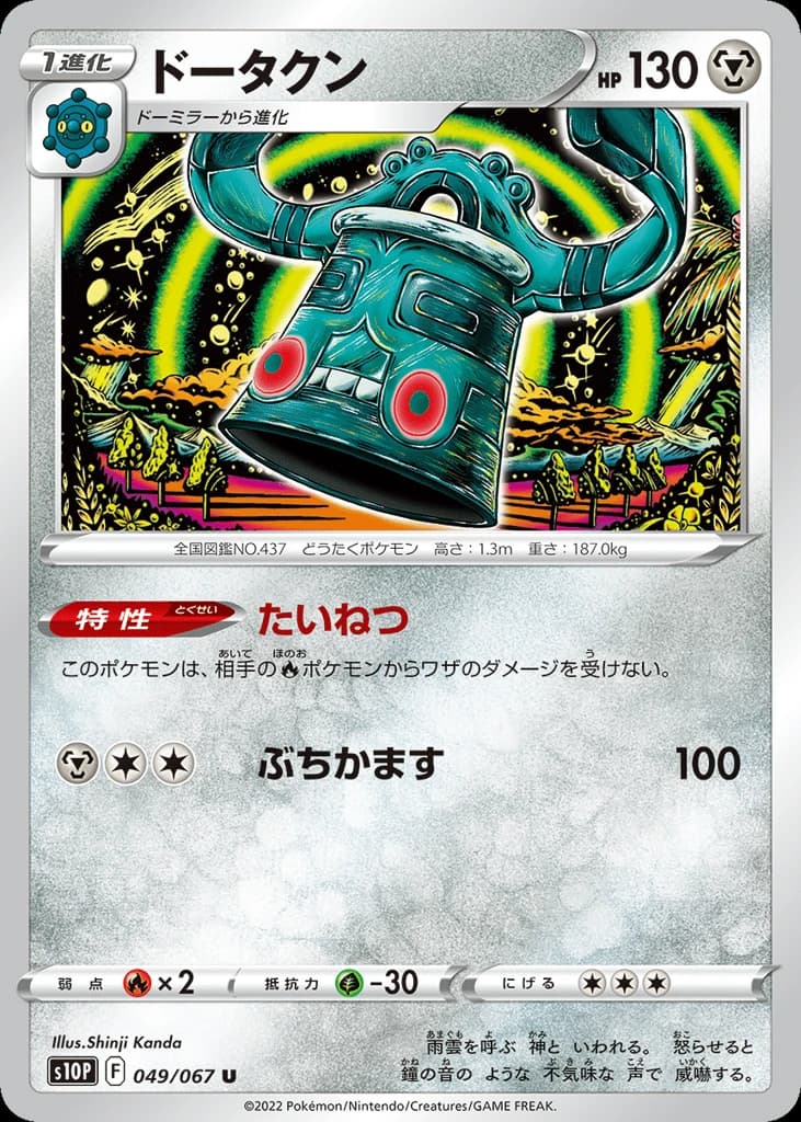 Bronzong (49)