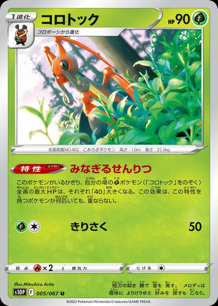 Kricketune (5)