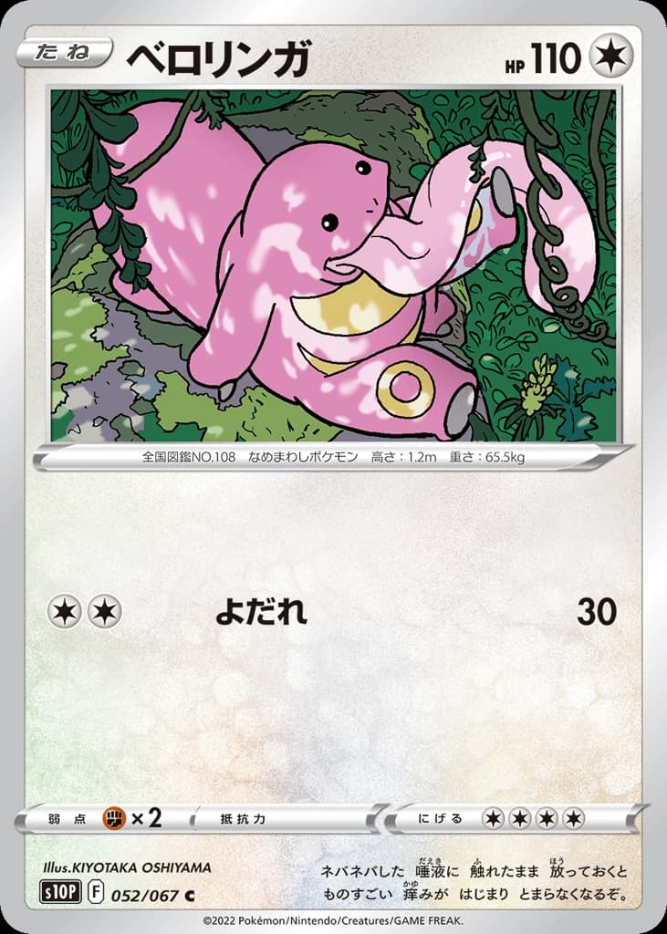 Lickitung (52)