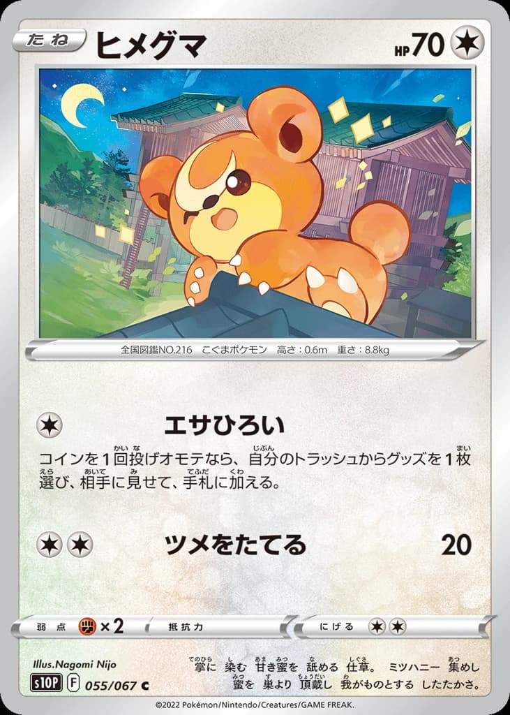 Teddiursa (55)