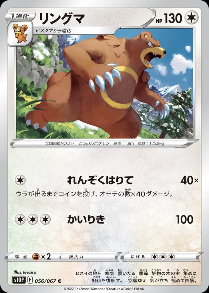 Ursaring (56)