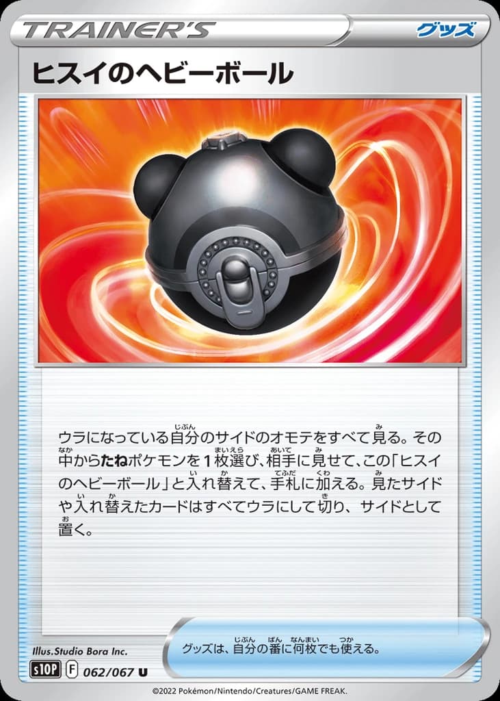 Hisuian Heavy Ball (62)