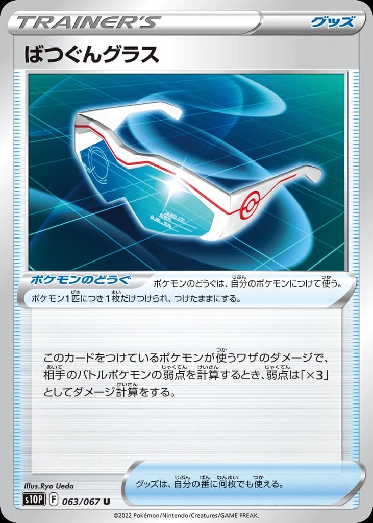 Supereffective Glasses (63)
