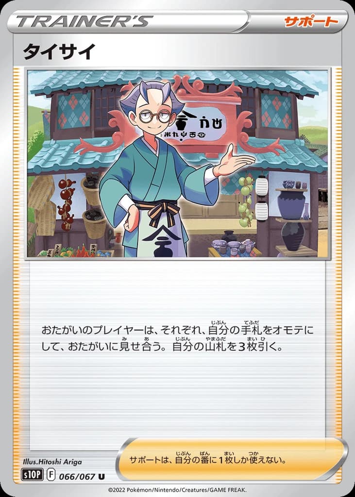Choy (66)