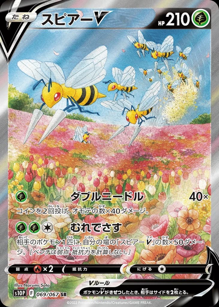 Beedrill V (69)