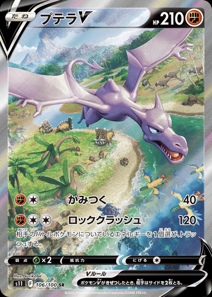 Aerodactyl V (106)