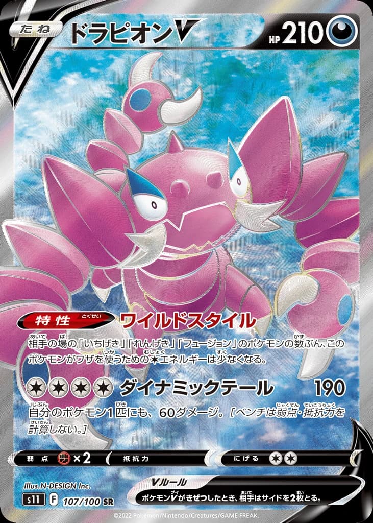 Drapion V (107)