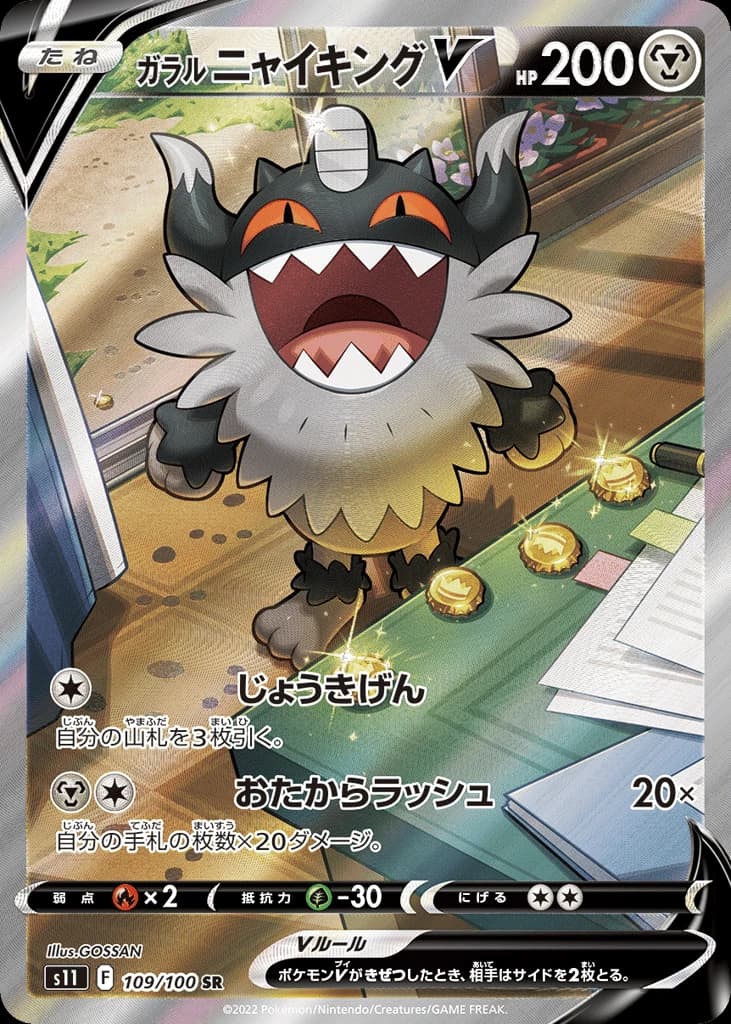 Galarian Perrserker (109)