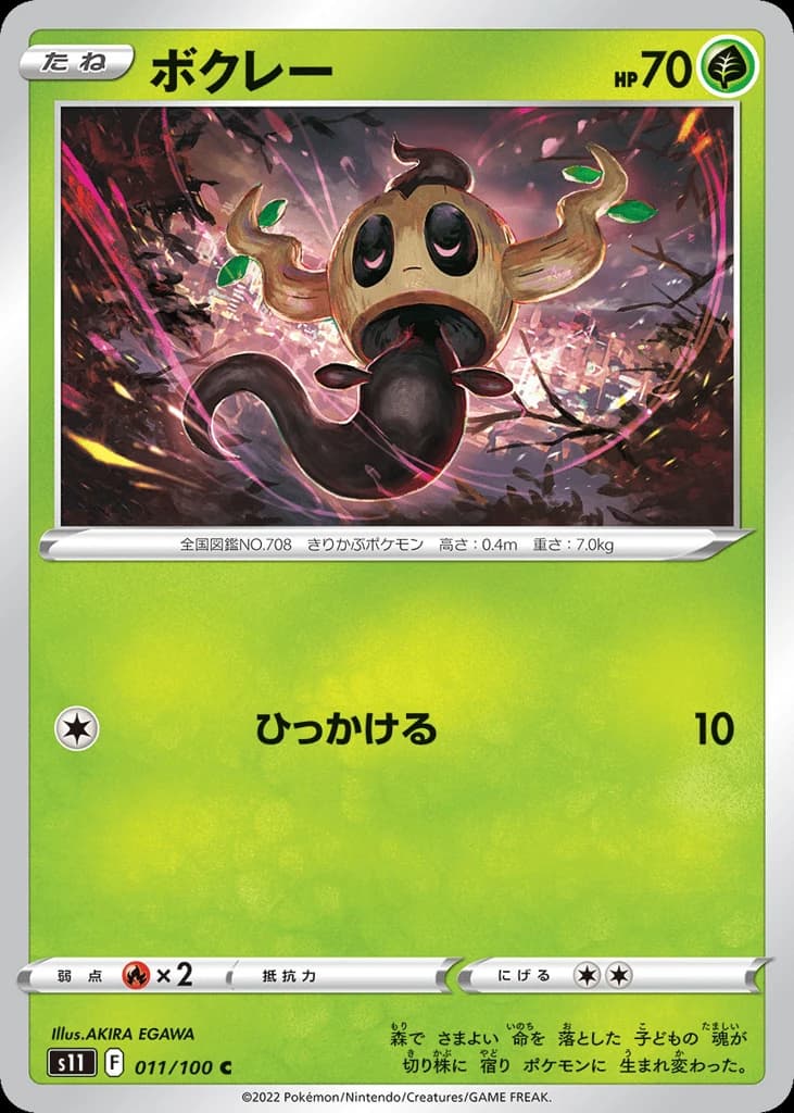 Phantump (11)