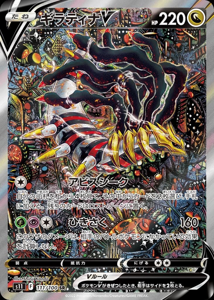 Giratina V (111)