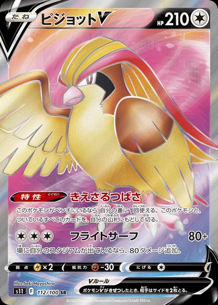 Pidgeot V (112)