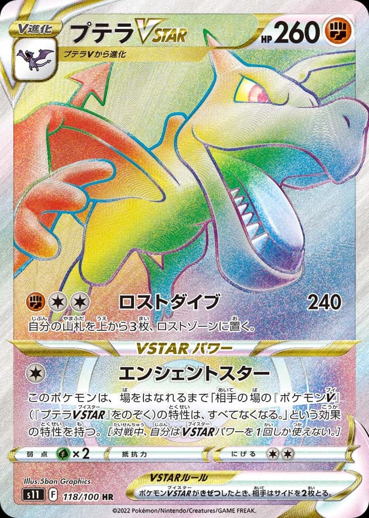 Aerodactyl VSTAR (118)