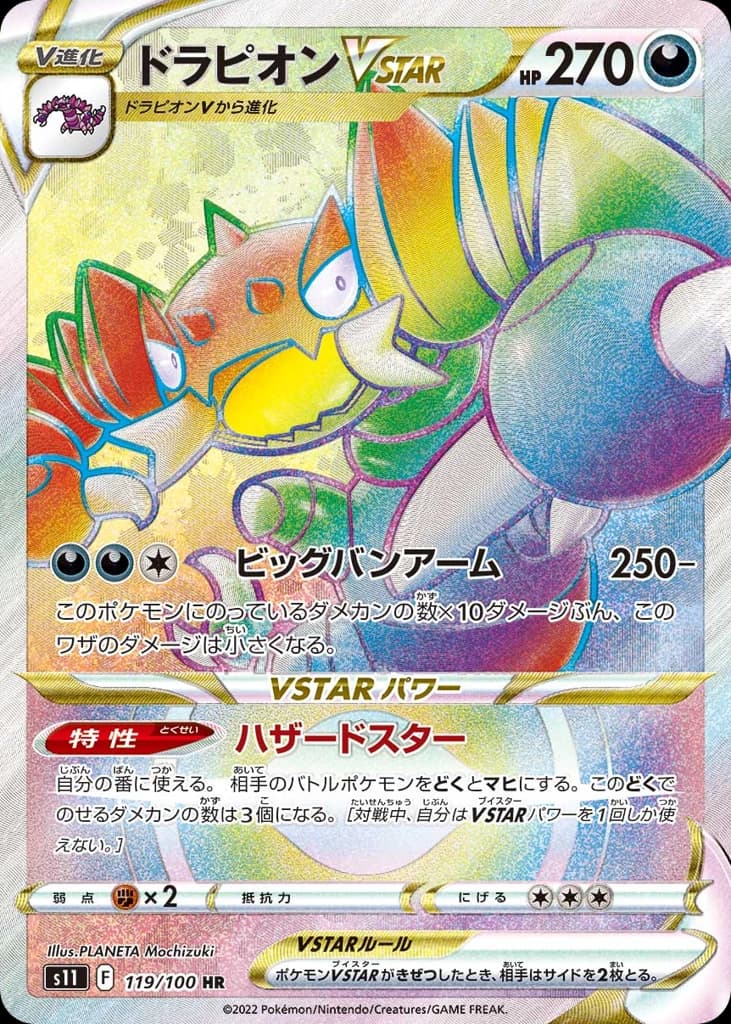 Drapion VSTAR (119)
