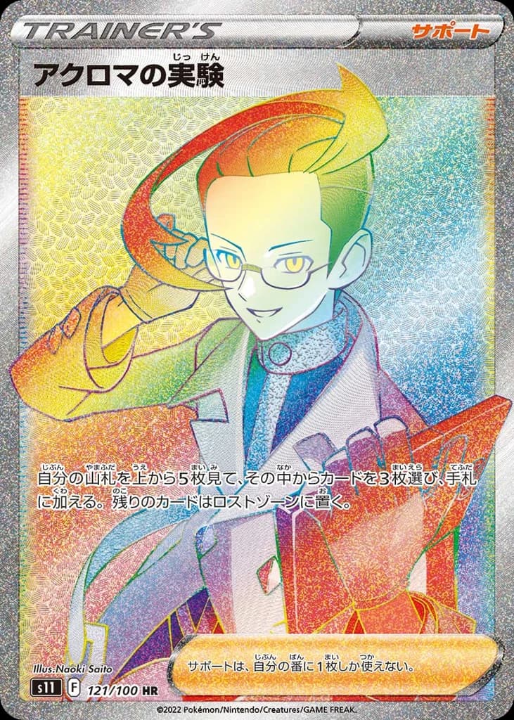 Colress's Experiment (121)