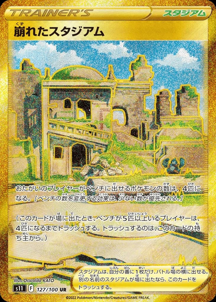 Collapsed Stadium (127)