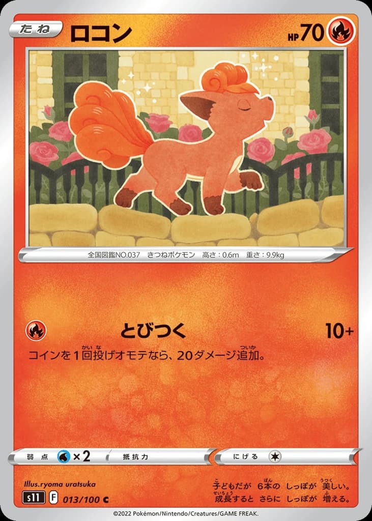Vulpix (13)