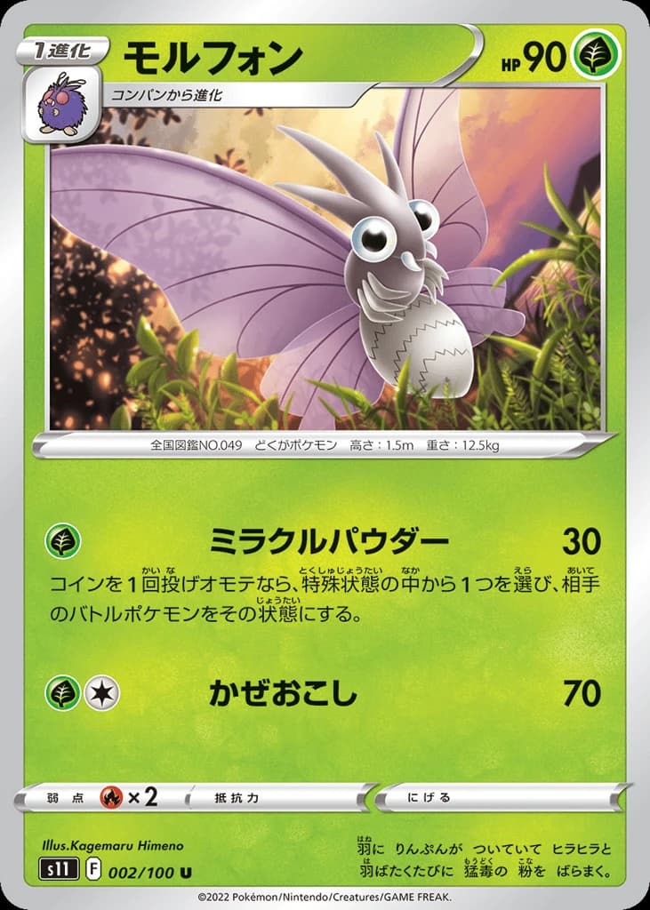 Venomoth (2)