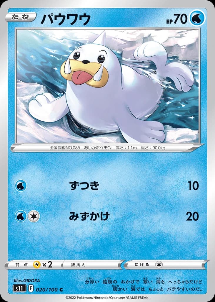 Seel (20)