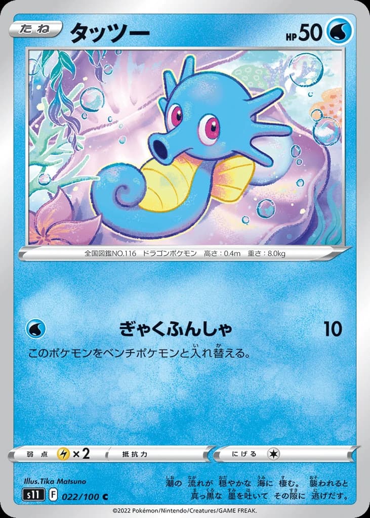 Horsea (22)