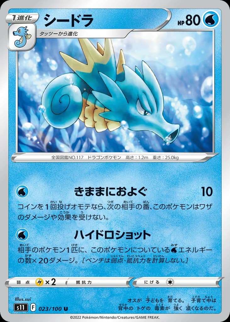 Seadra (23)