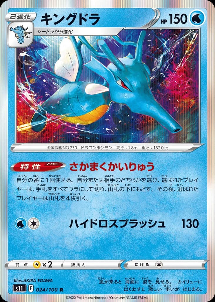 Kingdra (24)