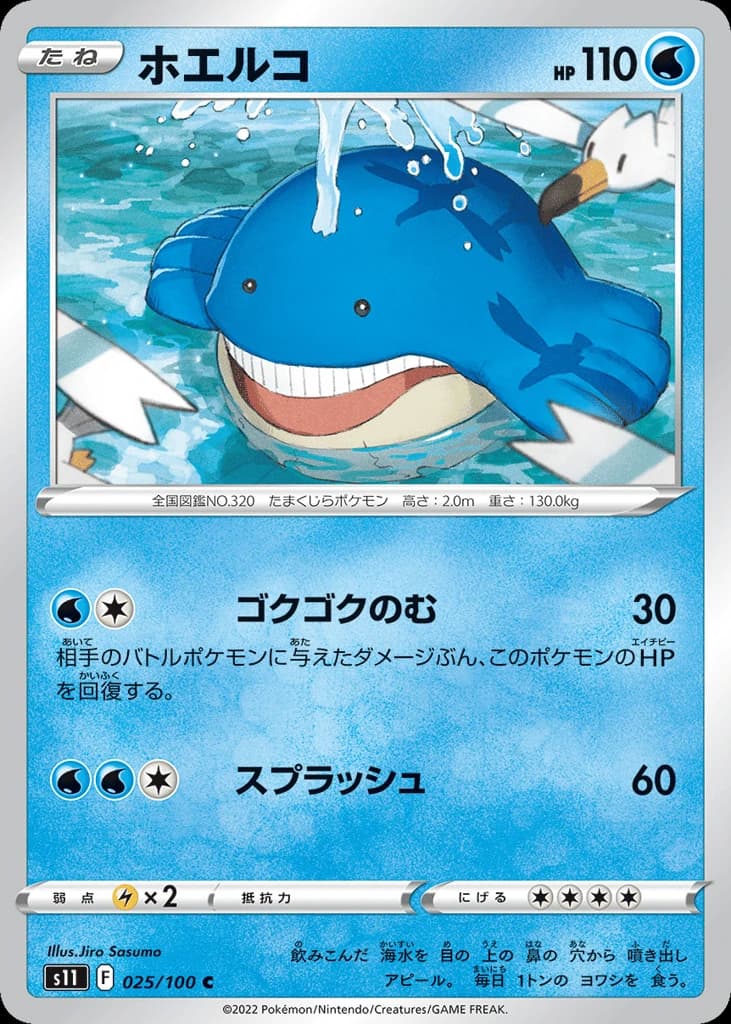 Wailmer (25)
