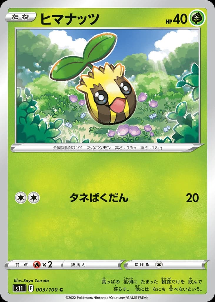 Sunkern (3)