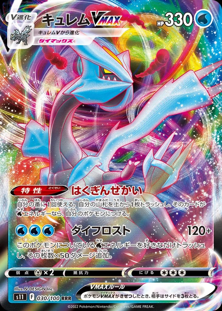 Kyurem VMAX (30)