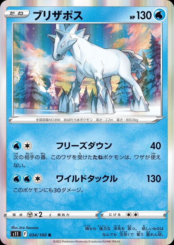 Glastrier (34)
