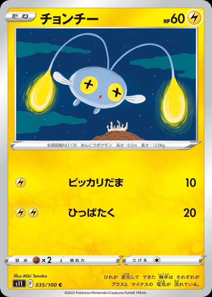 Chinchou (35)