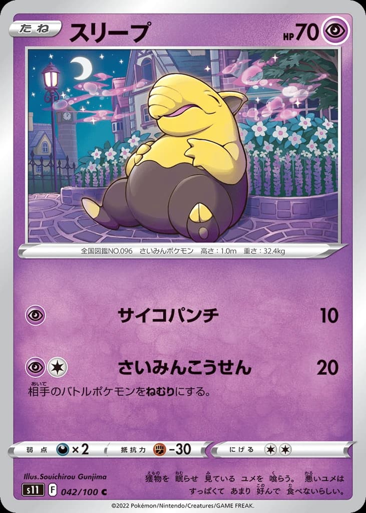 Drowzee (42)