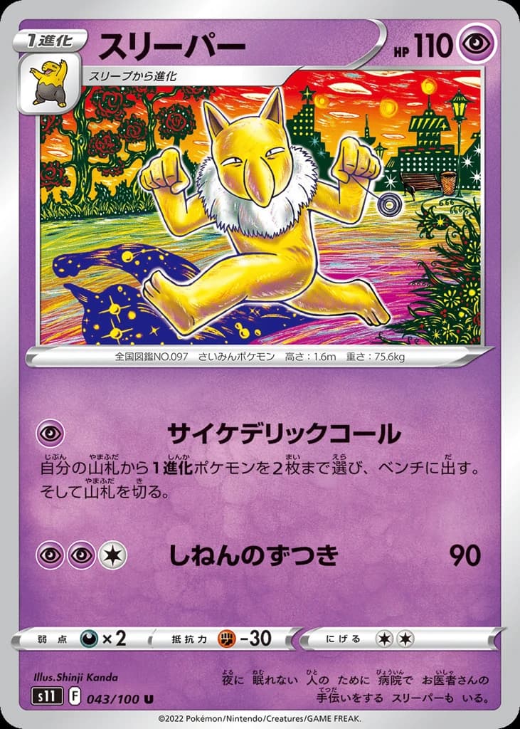 Hypno (43)