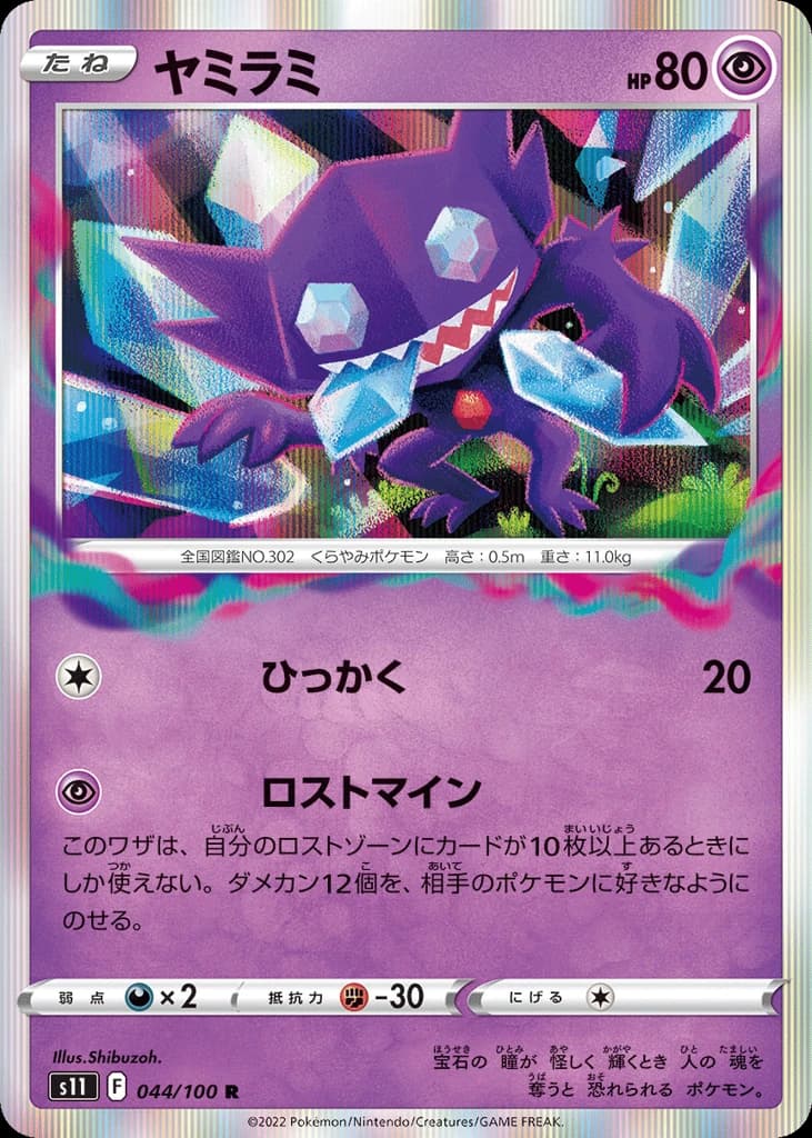 Sableye (44)