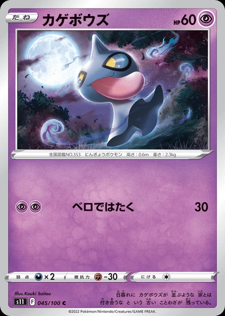 Shuppet (45)