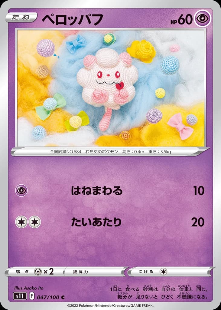 Swirlix (47)