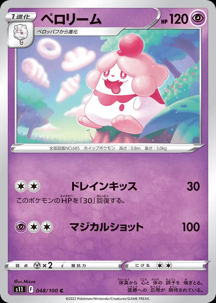 Slurpuff (48)