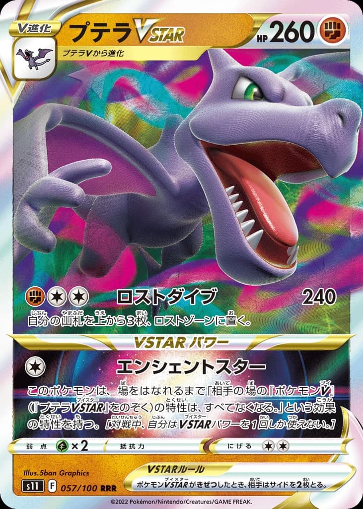 Aerodactyl VSTAR (57)