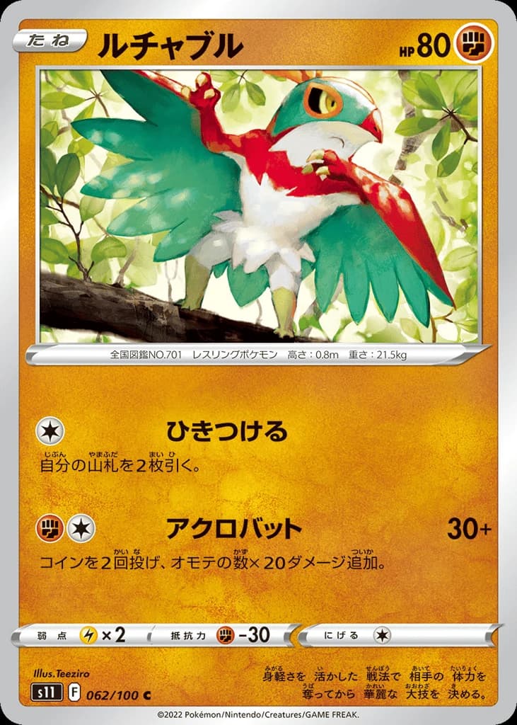 Hawlucha (62)