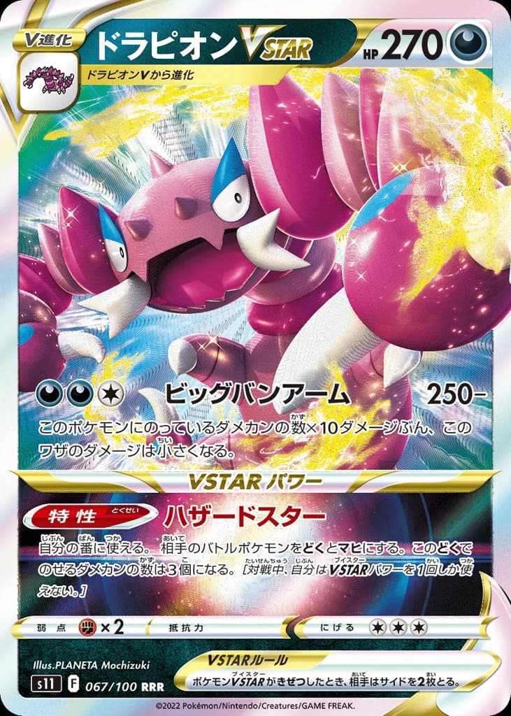 Drapion VSTAR (67)