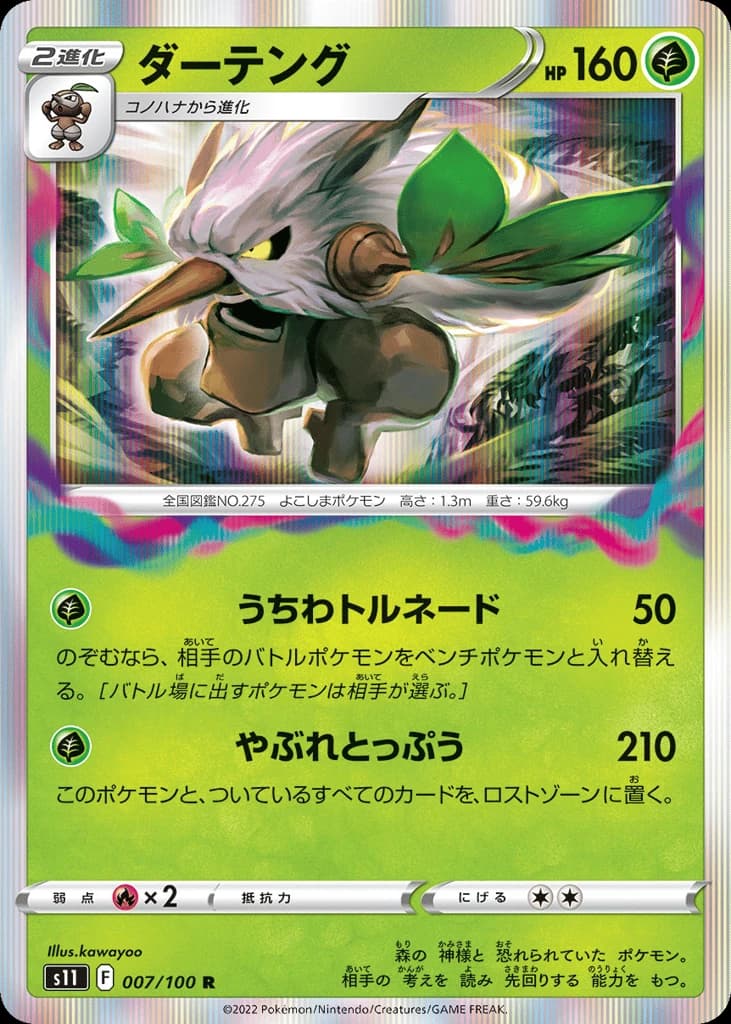 Shiftry (7)