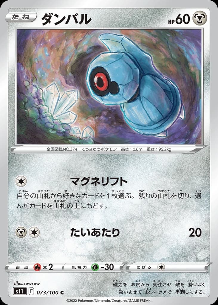 Beldum (73)
